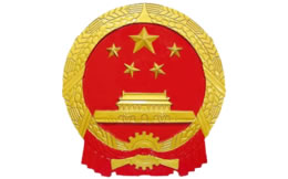中華人民共和國工業和信息化部官網